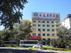 長春膚康醫院環境圖