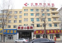 長春皮膚病醫院