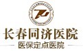 長春膚康醫(yī)院