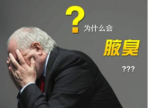 炎炎夏季如何做好預防腋臭的預防