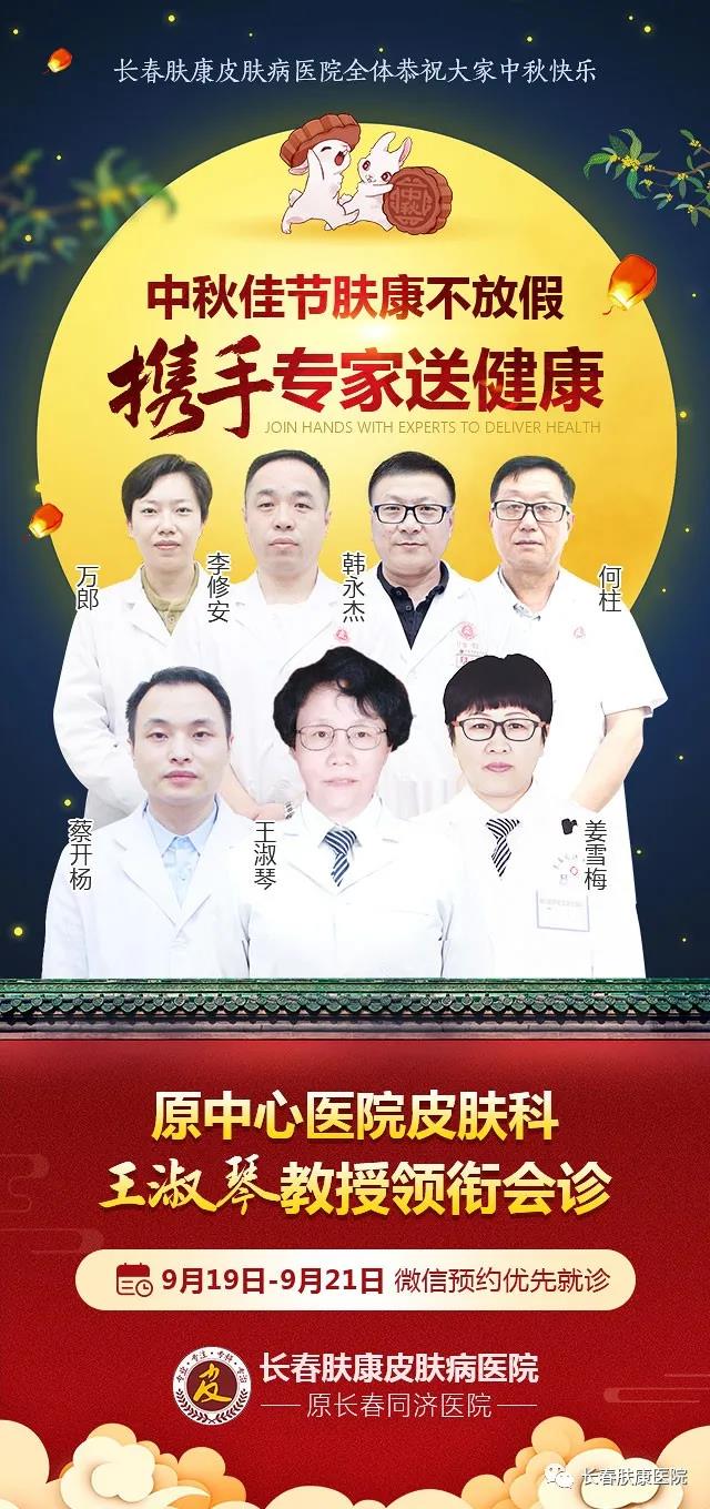 【重要通知】中秋假期(9月19日-9月21日),我院專家照常接診