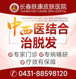 長春皮膚病醫院:毛囊受損怎么恢復頭發